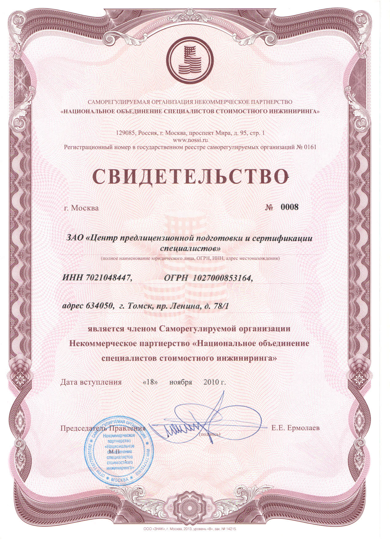 Свидетельство о членстве в СРО НОССИ - Томский Зодчий